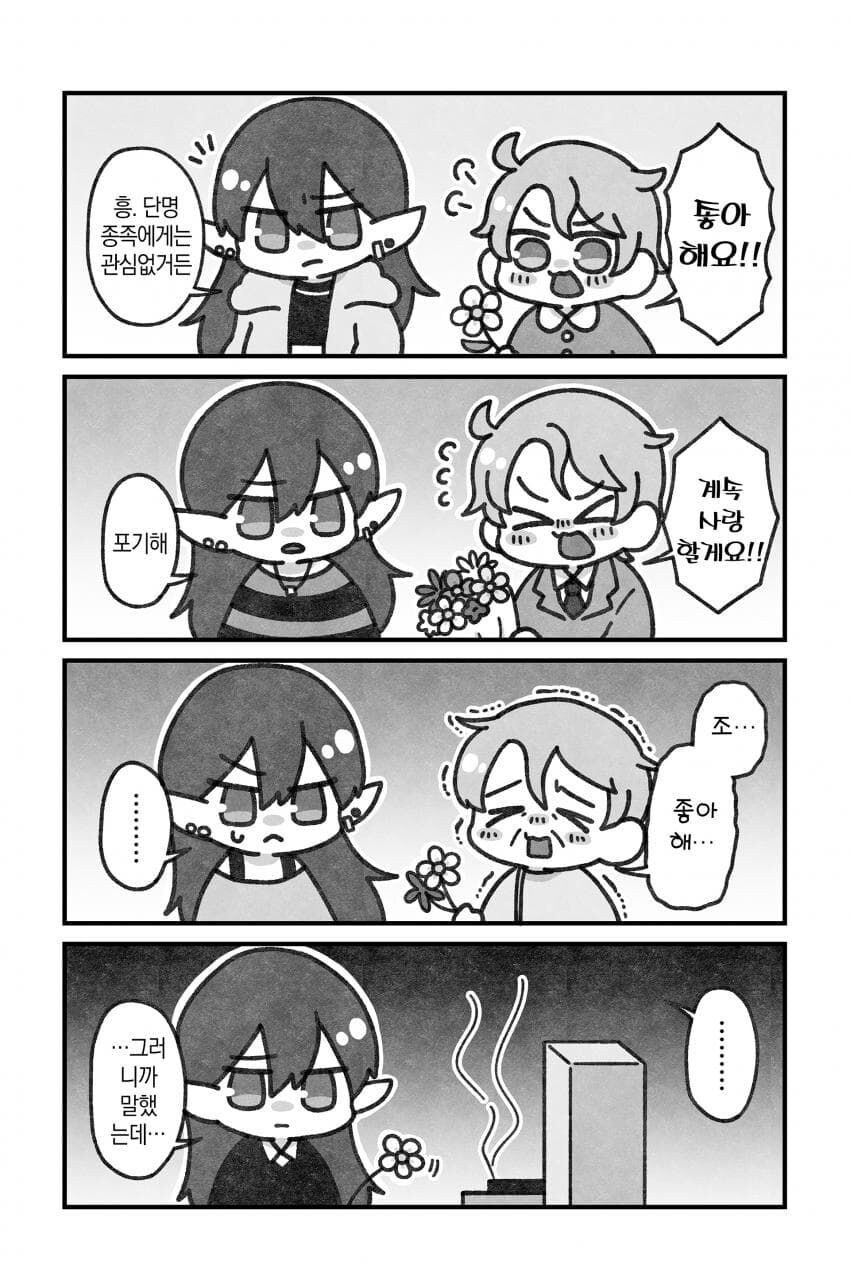 엘프와 전생한 남자 만화_1.jpg