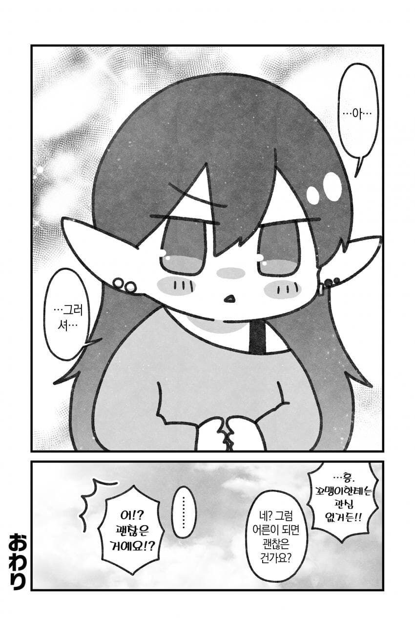 엘프와 전생한 남자 만화_6.jpg
