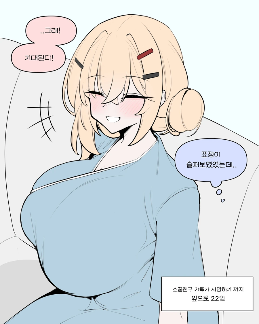 소꿉친구 갸루가 사망하기 까지 앞으로 23, 22, 21일_8.webp