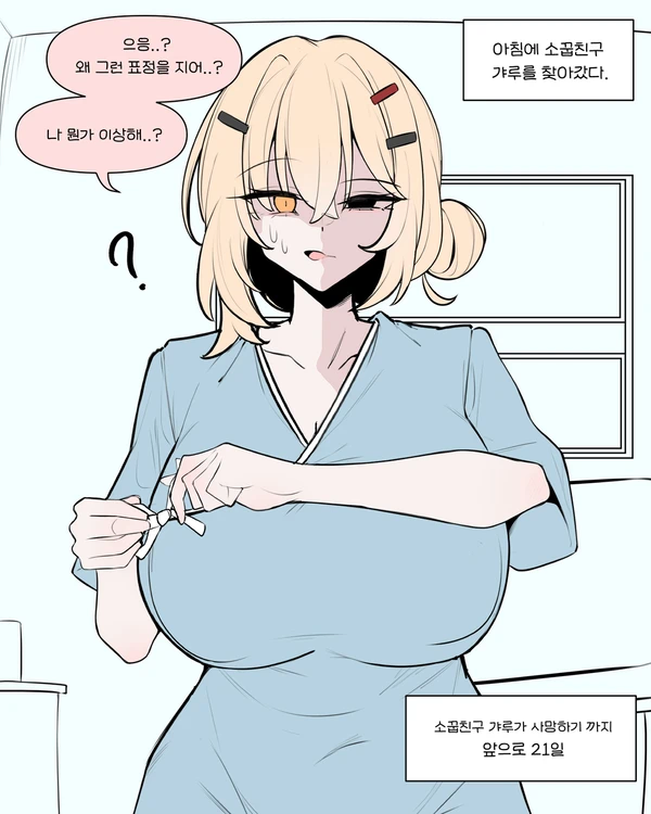 소꿉친구 갸루가 사망하기 까지 앞으로 23, 22, 21일_9.webp