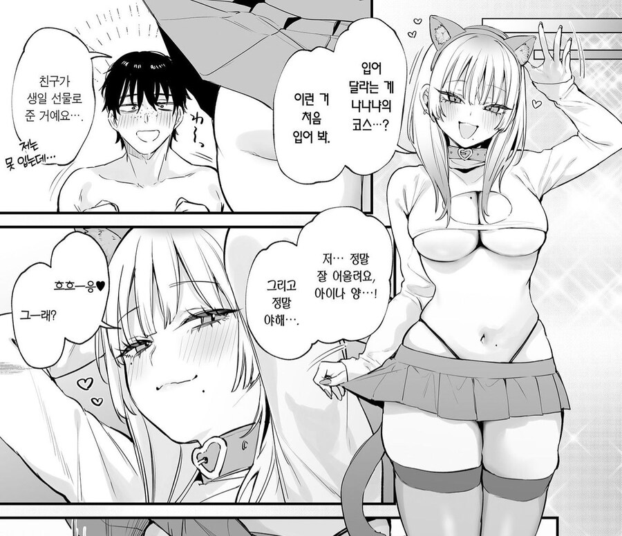 날라리 여자가 오덕후 집에서 하룻밤 자고가는 만화_14.jpg