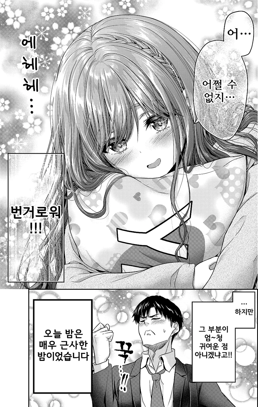 밀당이 서툰 아내 만화_3.webp