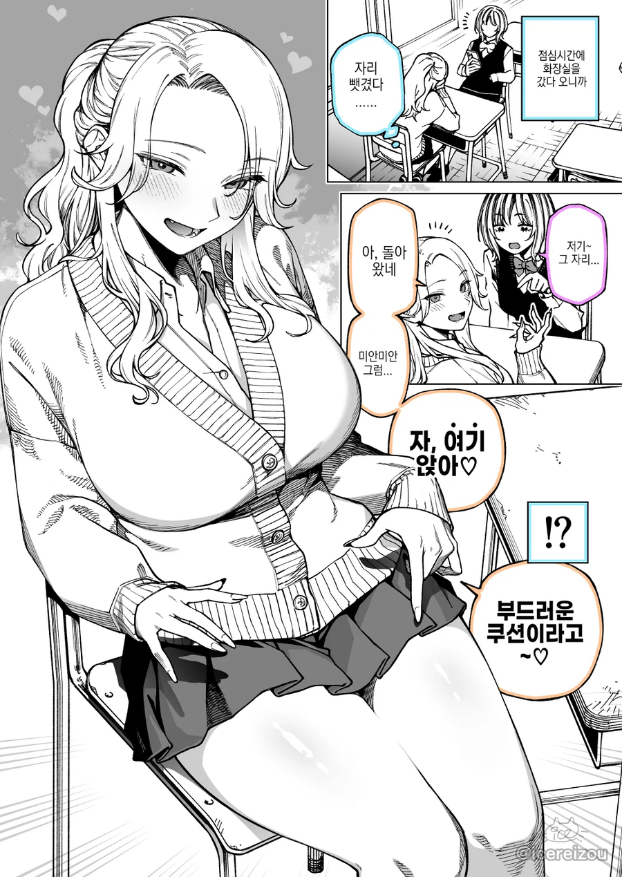 갸루에게 자리를 뺏긴 만화_1.webp