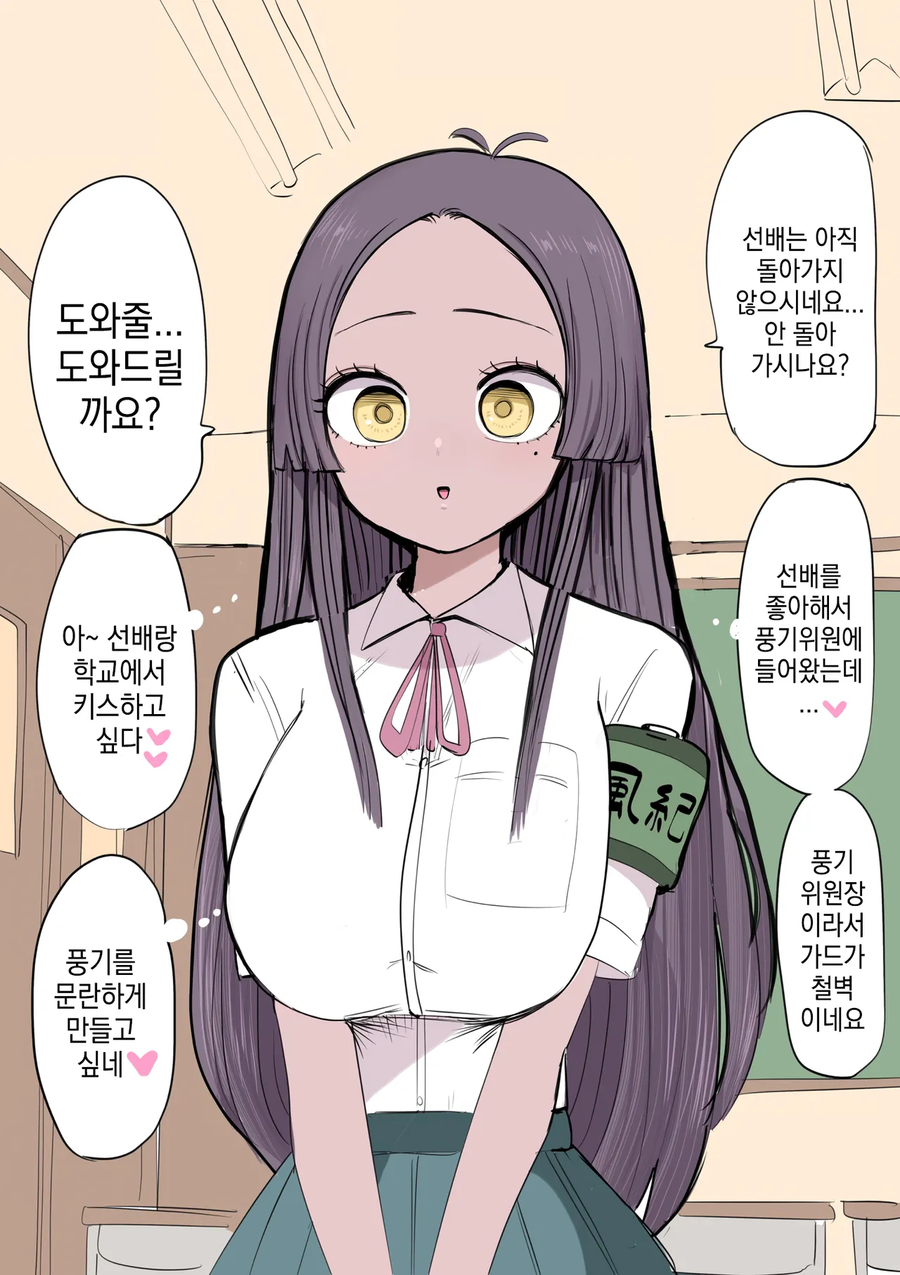 풍기를 문란하게 만들고 싶은 풍기위원 만화_1.webp