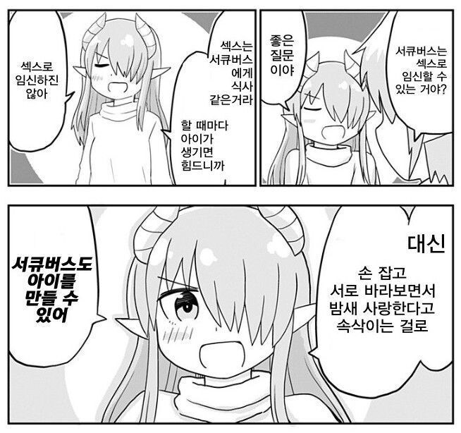서큐버스가 임신하는 방법 만화_1.jpg