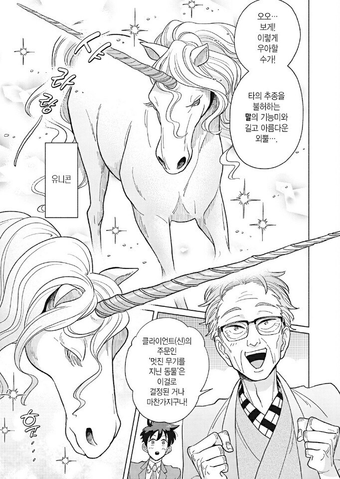 유니굔을 과학적으로 설명하는 만화_1.jpg