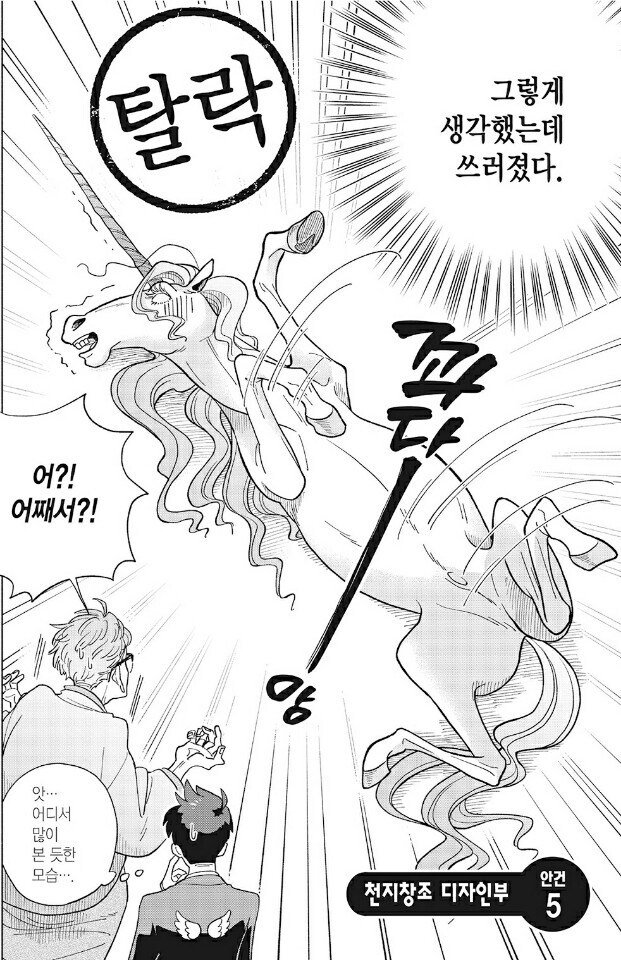 유니굔을 과학적으로 설명하는 만화_2.jpg