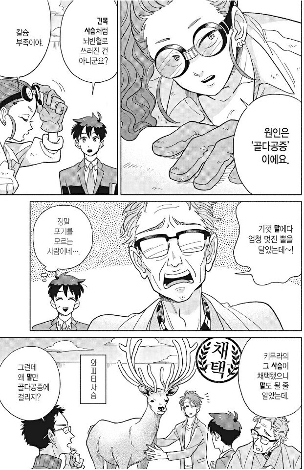 유니굔을 과학적으로 설명하는 만화_3.jpg