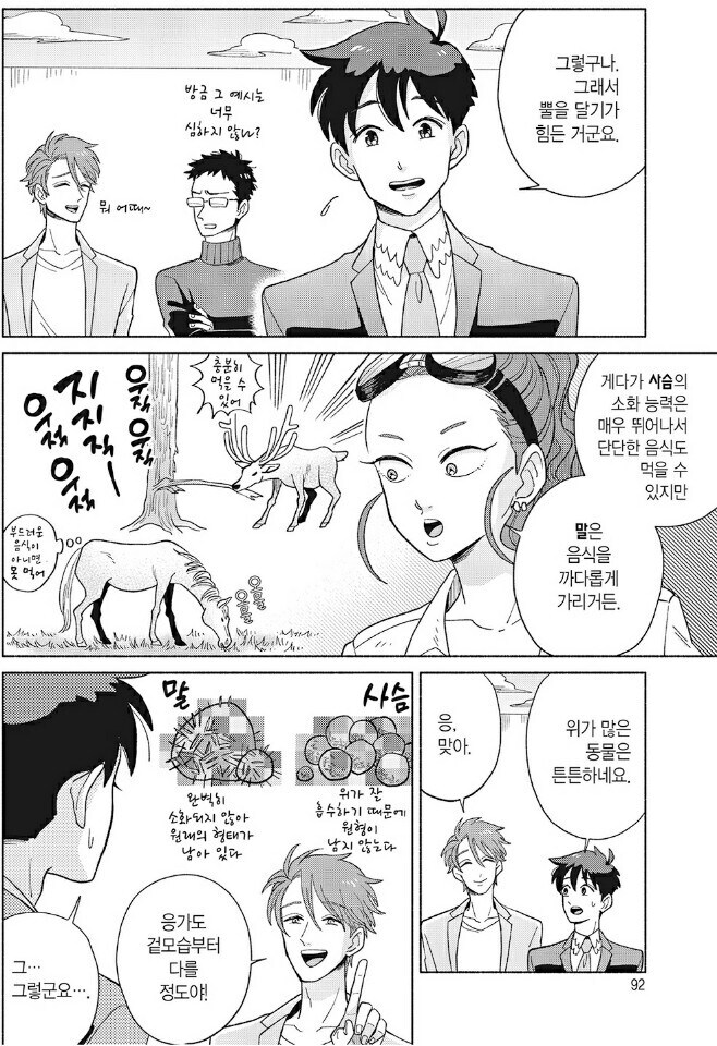 유니굔을 과학적으로 설명하는 만화_6.jpg