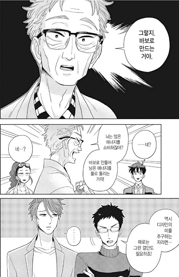 유니굔을 과학적으로 설명하는 만화_10.jpg