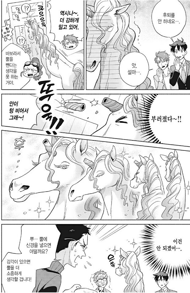 유니굔을 과학적으로 설명하는 만화_12.jpg