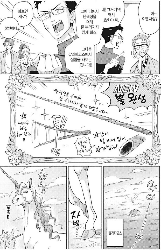 유니굔을 과학적으로 설명하는 만화_13.jpg