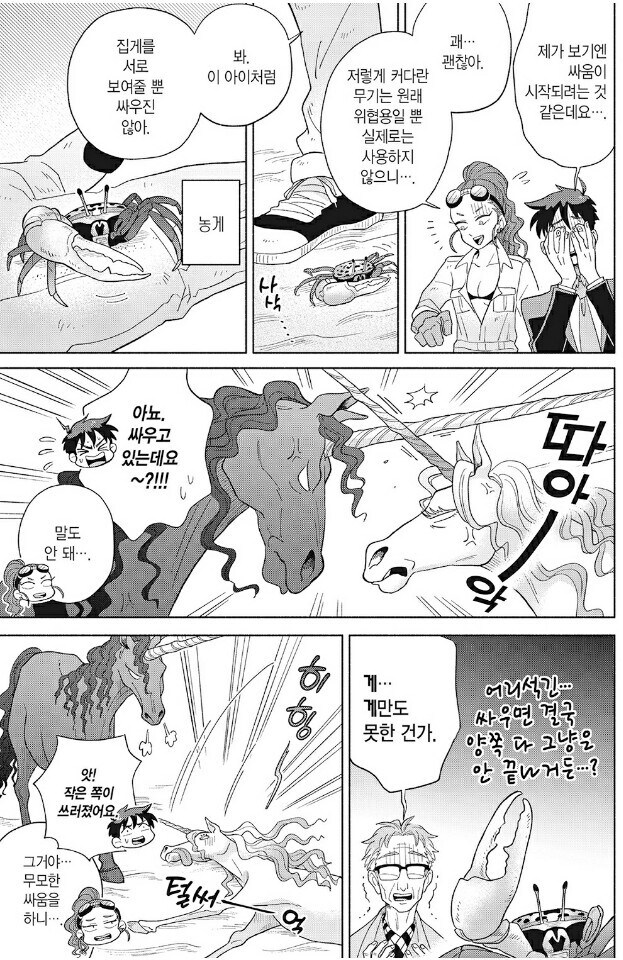 유니굔을 과학적으로 설명하는 만화_15.jpg