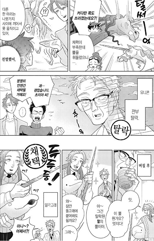 유니굔을 과학적으로 설명하는 만화_16.jpg