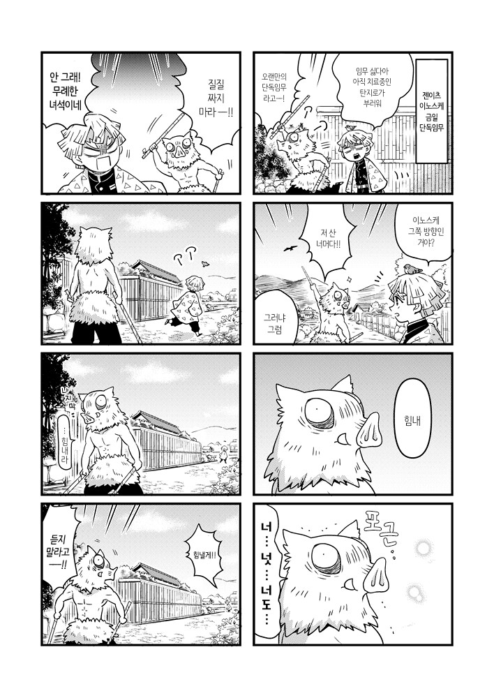 귀멸) 젠이츠가 애들 장어먹이는 만화_3.png