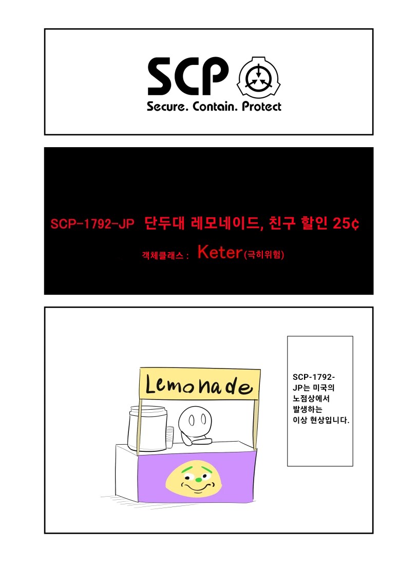 퍼옴) SCP-1792-JP