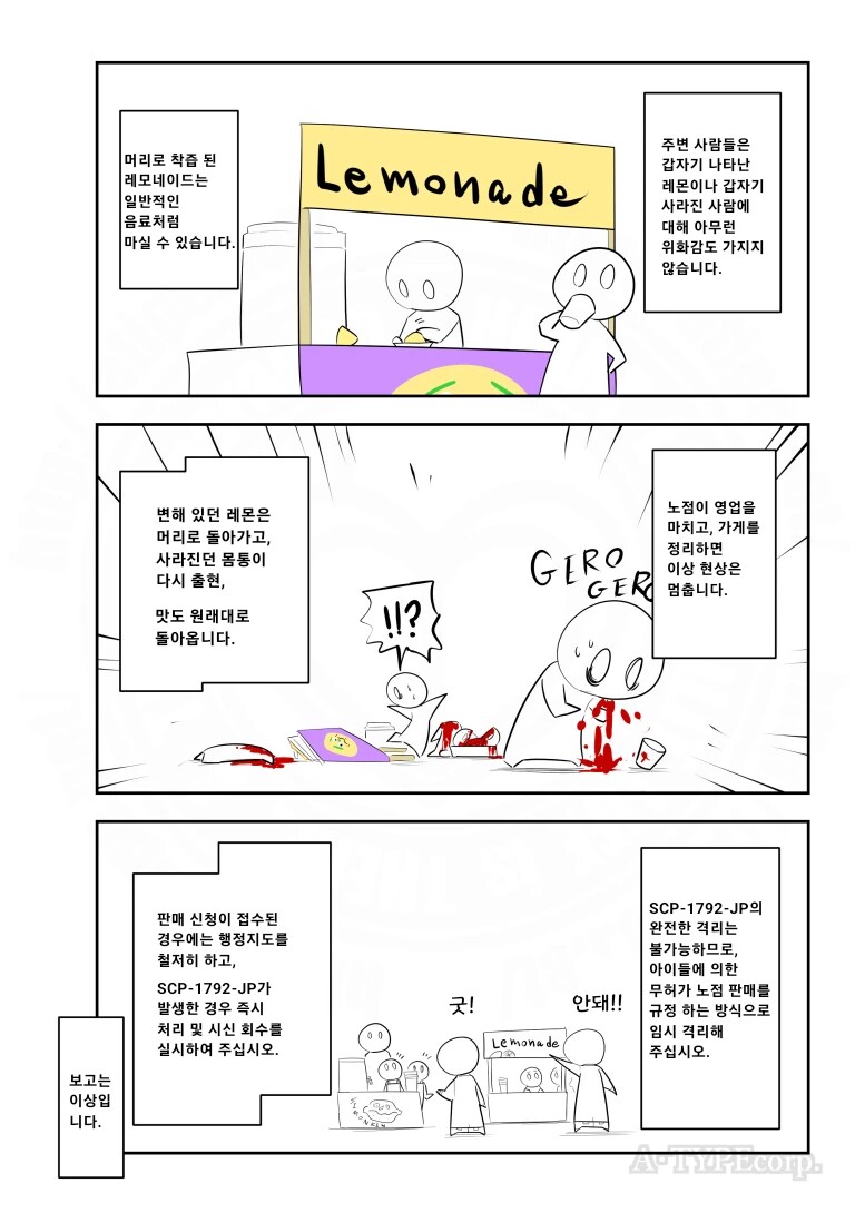 퍼옴) SCP-1792-JP