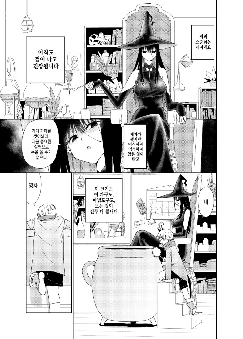 큰 스승님과 작은 제자 만화_1.png