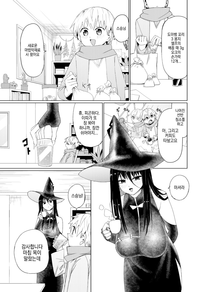 큰 스승님과 작은 제자 만화_8.png