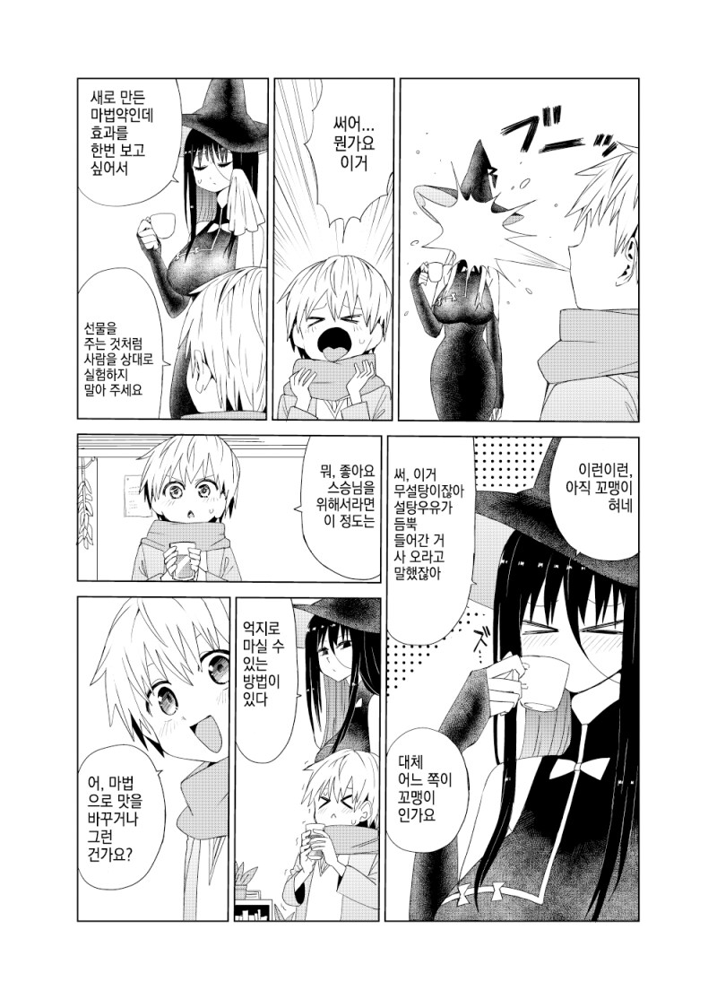 큰 스승님과 작은 제자 만화_10.png
