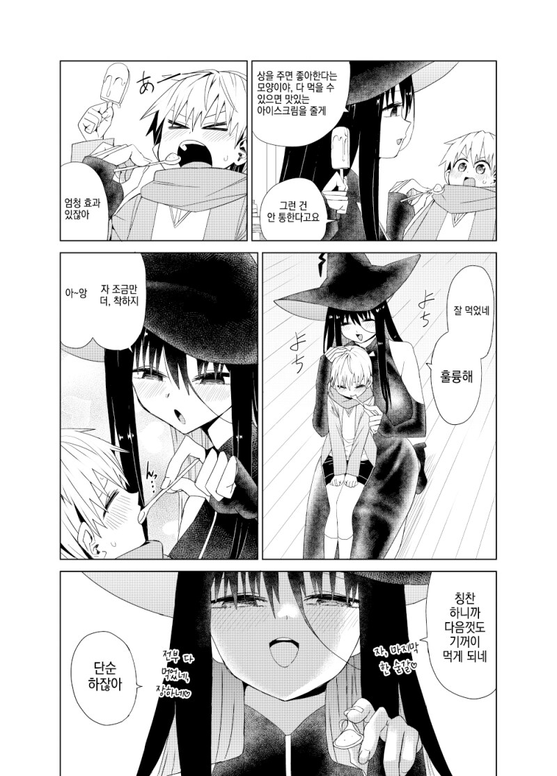 큰 스승님과 작은 제자 만화_12.png