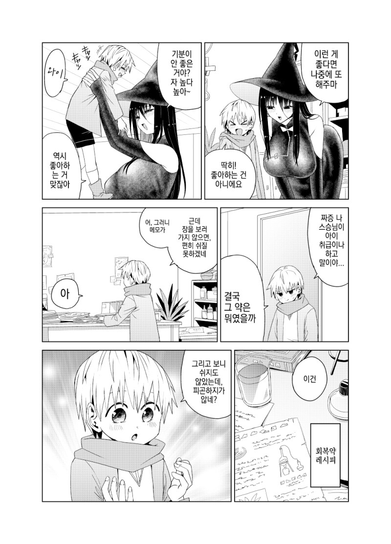 큰 스승님과 작은 제자 만화_13.png