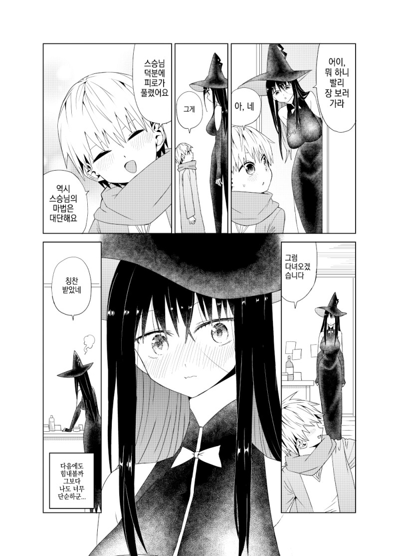 큰 스승님과 작은 제자 만화_14.png