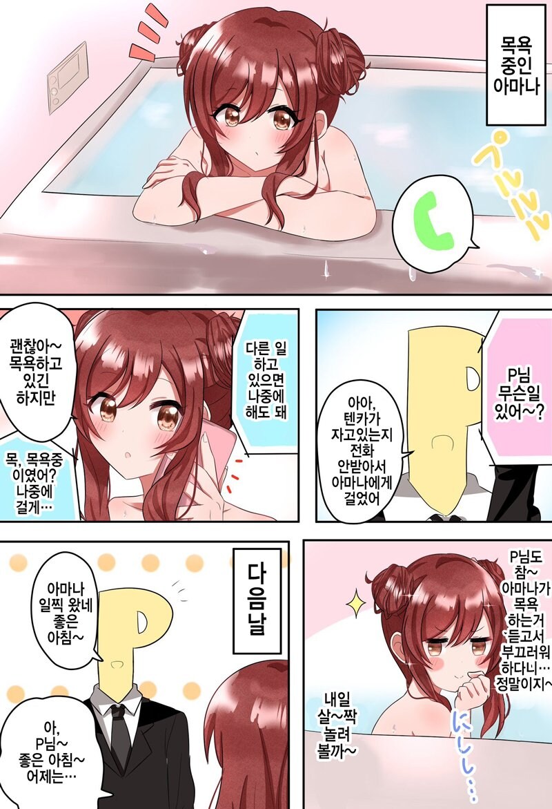 [@] 목욕하다가 전화 받은 아마나_1.jpg