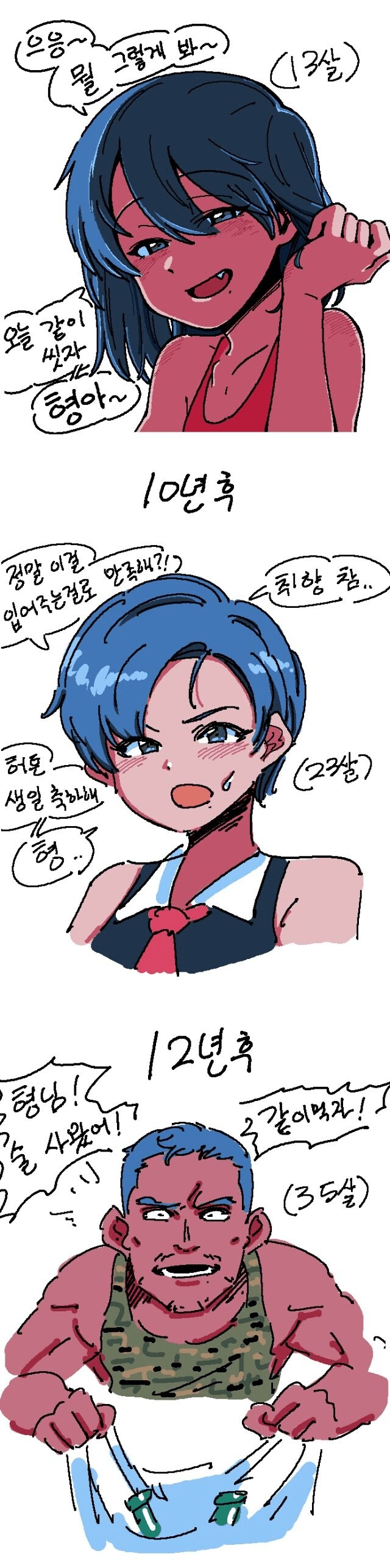 형님 술 사왔어 같이 먹자 만와.manhwa_2.png