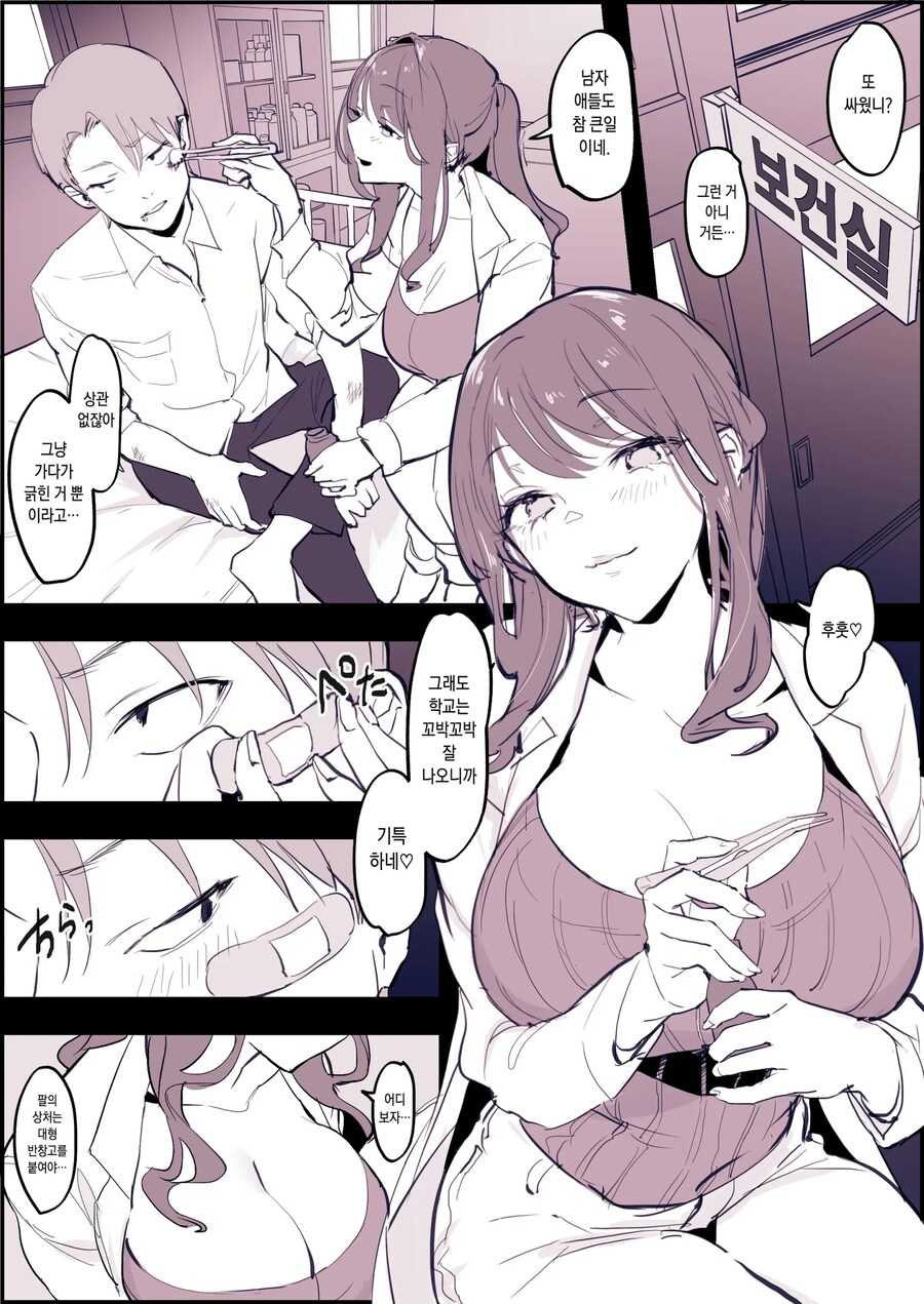 보건실의 거유 선생님.manhwa_1.jpg