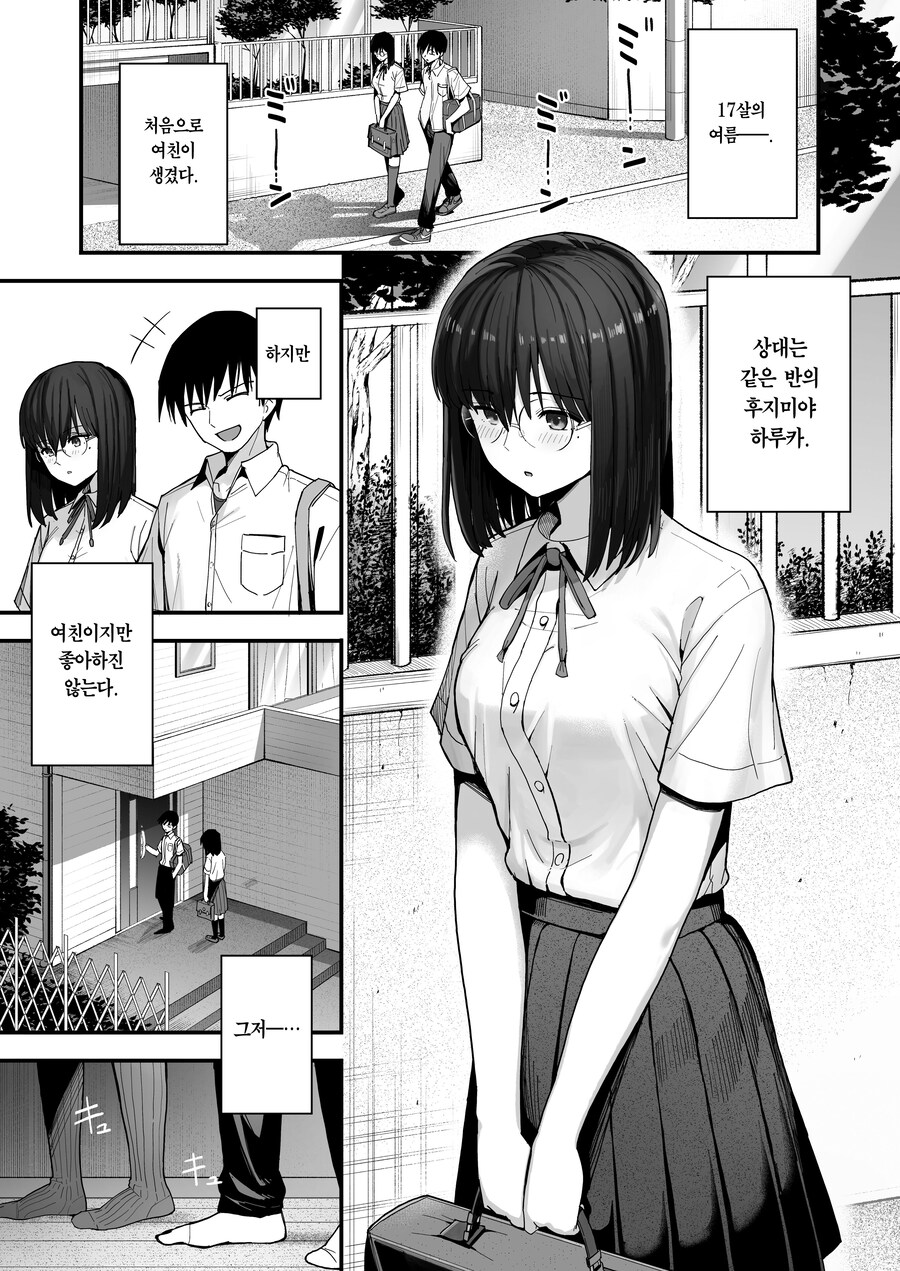 이상형과 사귀기전에 음침한 거유 아싸에게 접근한 양아치.manhwa_1.jpg