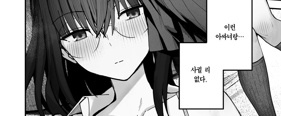 이상형과 사귀기전에 음침한 거유 아싸에게 접근한 양아치.manhwa_2.jpg