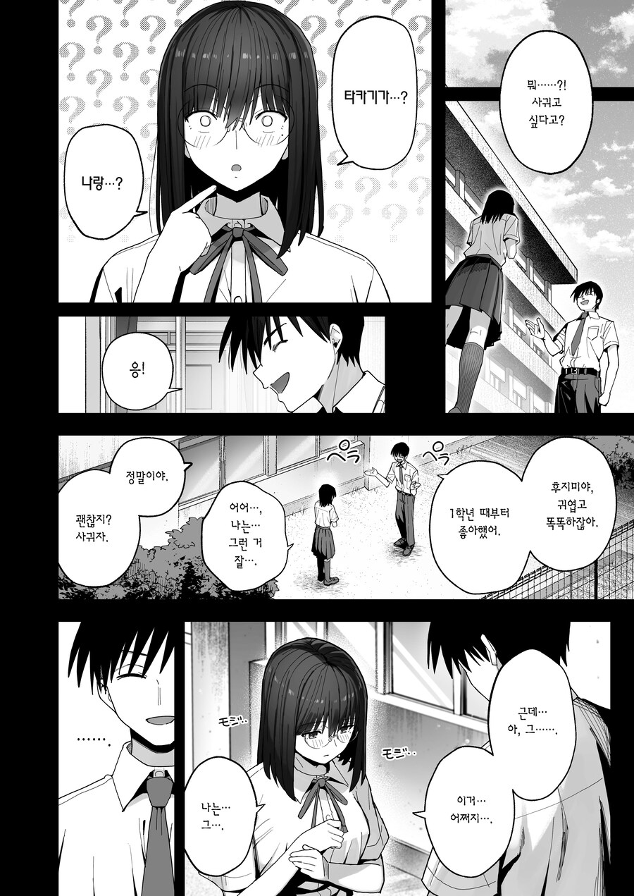 이상형과 사귀기전에 음침한 거유 아싸에게 접근한 양아치.manhwa_4.jpg
