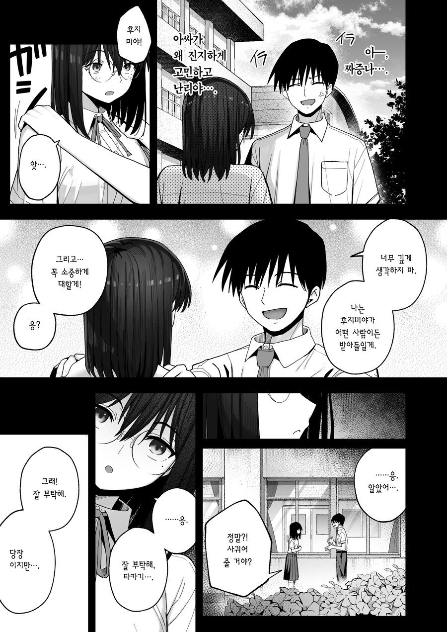 이상형과 사귀기전에 음침한 거유 아싸에게 접근한 양아치.manhwa_5.jpg