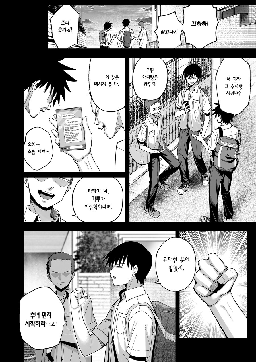 이상형과 사귀기전에 음침한 거유 아싸에게 접근한 양아치.manhwa_6.jpg