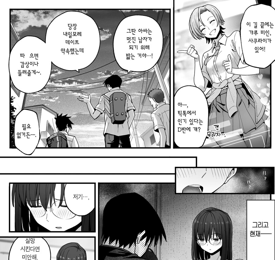 이상형과 사귀기전에 음침한 거유 아싸에게 접근한 양아치.manhwa_7.jpg