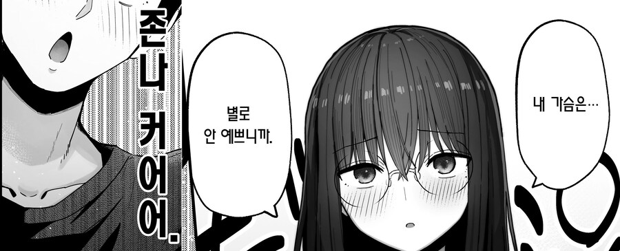 이상형과 사귀기전에 음침한 거유 아싸에게 접근한 양아치.manhwa_8.jpg