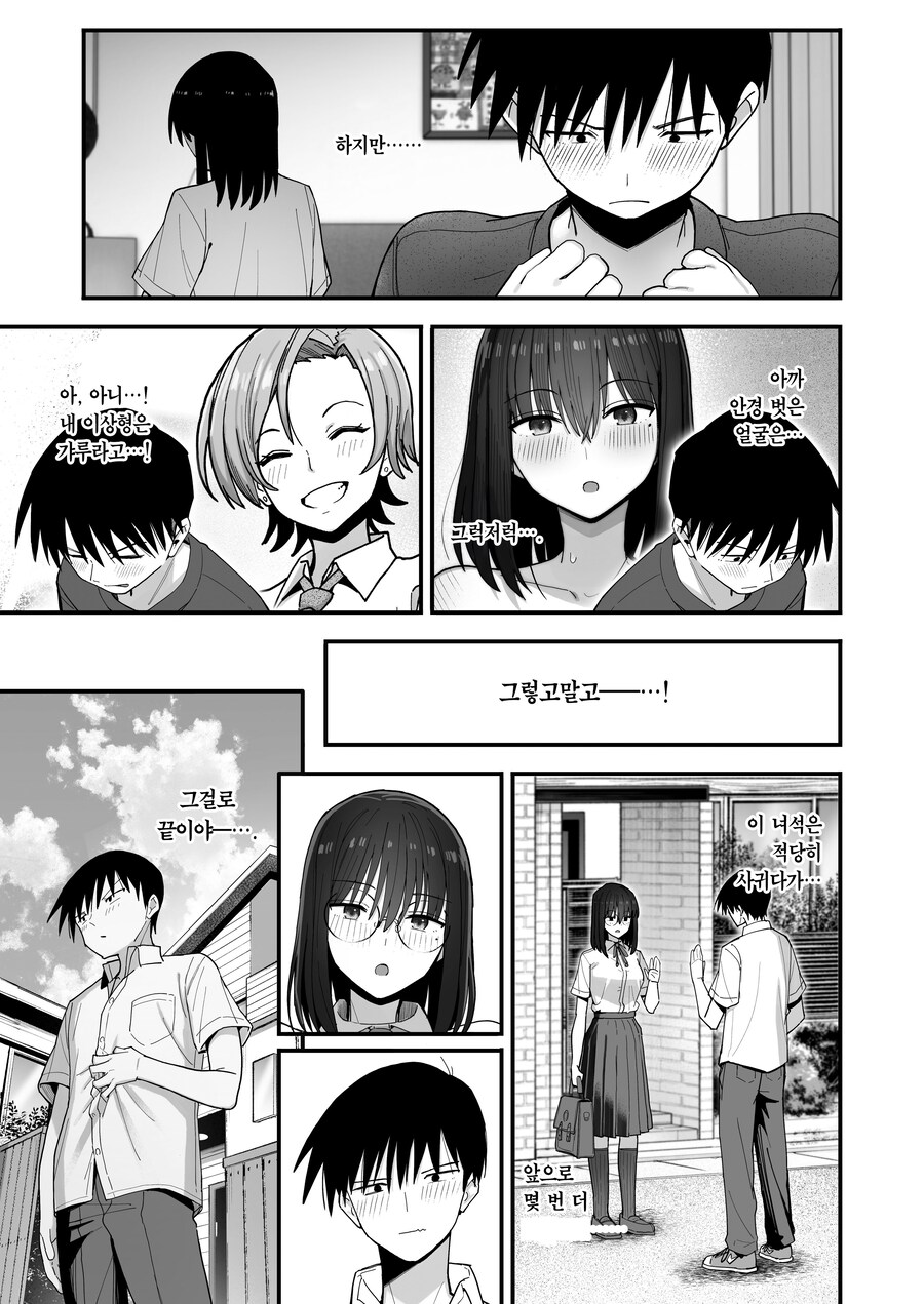 이상형과 사귀기전에 음침한 거유 아싸에게 접근한 양아치.manhwa_10.jpg