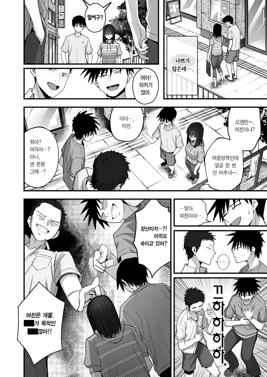이상형과 사귀기전에 음침한 거유 아싸에게 접근한 양아치.manhwa_12.jpg