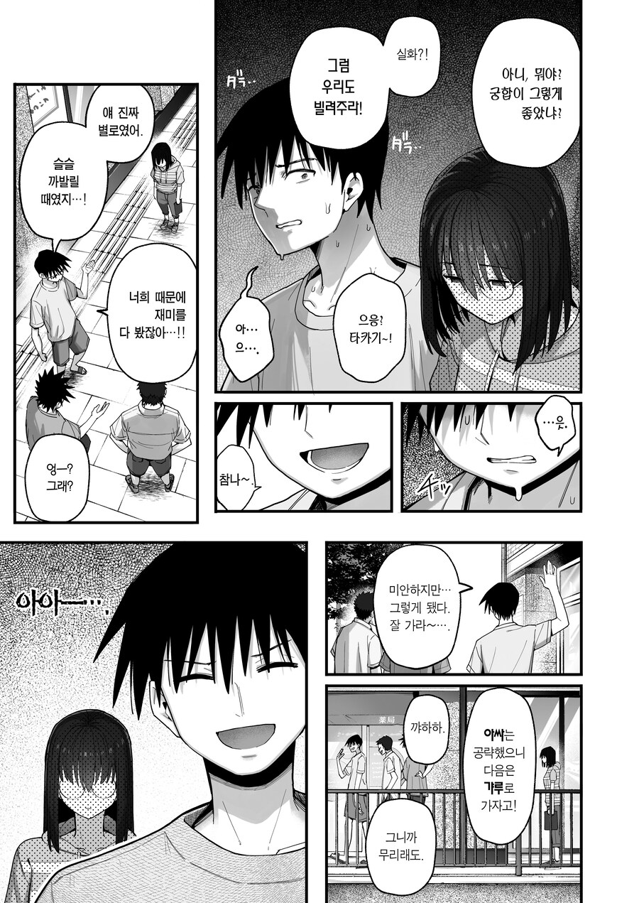 이상형과 사귀기전에 음침한 거유 아싸에게 접근한 양아치.manhwa_13.jpg