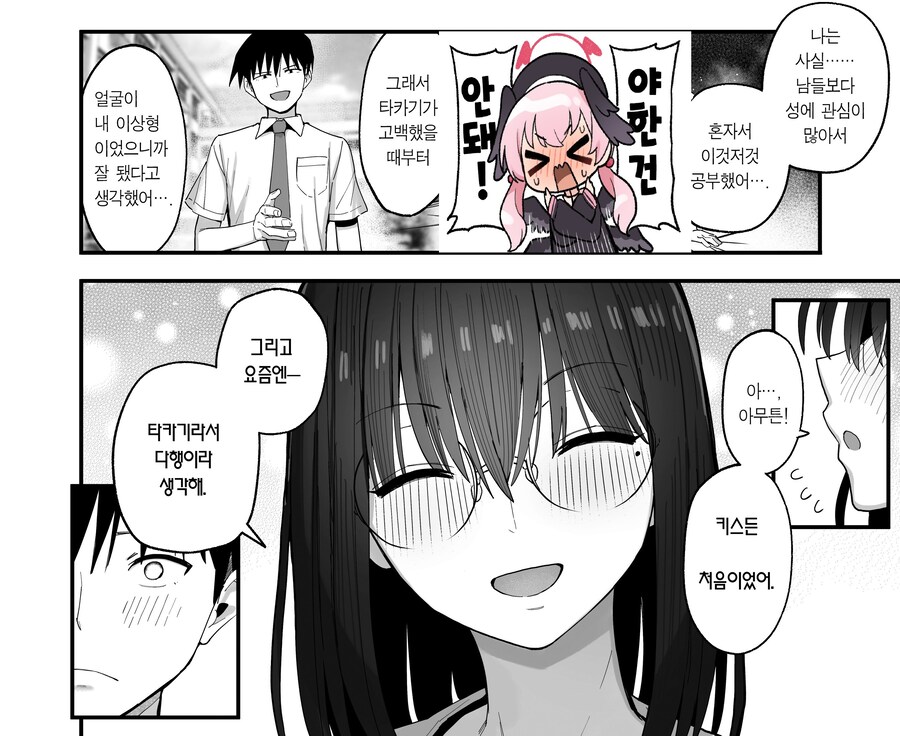 이상형과 사귀기전에 음침한 거유 아싸에게 접근한 양아치.manhwa_17.jpg
