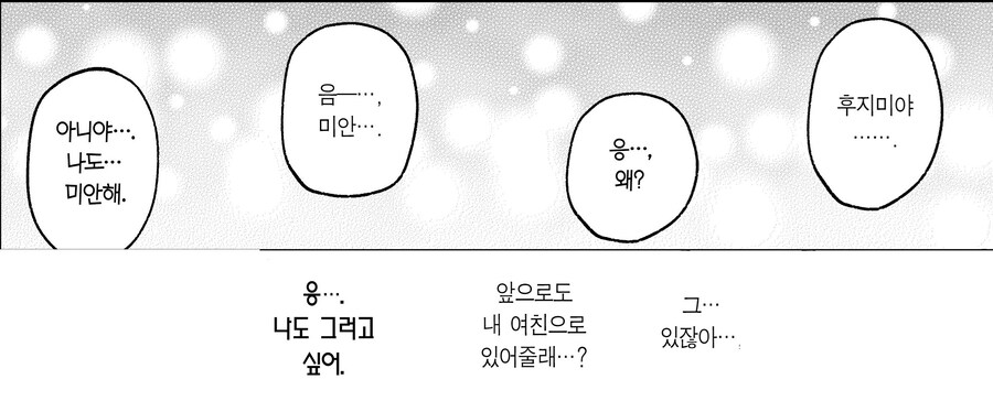 이상형과 사귀기전에 음침한 거유 아싸에게 접근한 양아치.manhwa_18.jpg