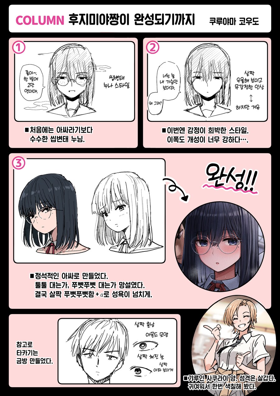 이상형과 사귀기전에 음침한 거유 아싸에게 접근한 양아치.manhwa_19.jpg