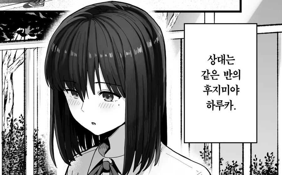 이상형과 사귀기전에 음침한 거유 아싸에게 접근한 양아치.manhwa_20.jpg