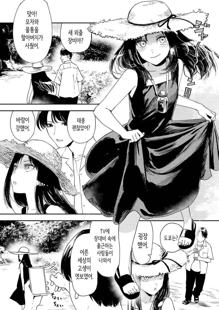 사진을 좋아하는 옆집 오빠가 고향에 돌아온.manga_11.webp