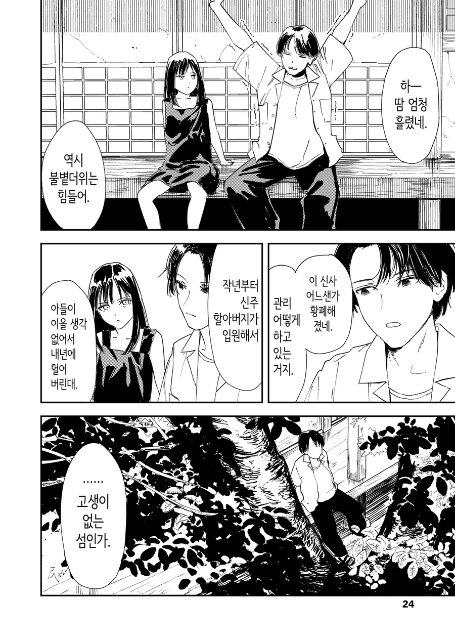 사진을 좋아하는 옆집 오빠가 고향에 돌아온.manga_21.webp