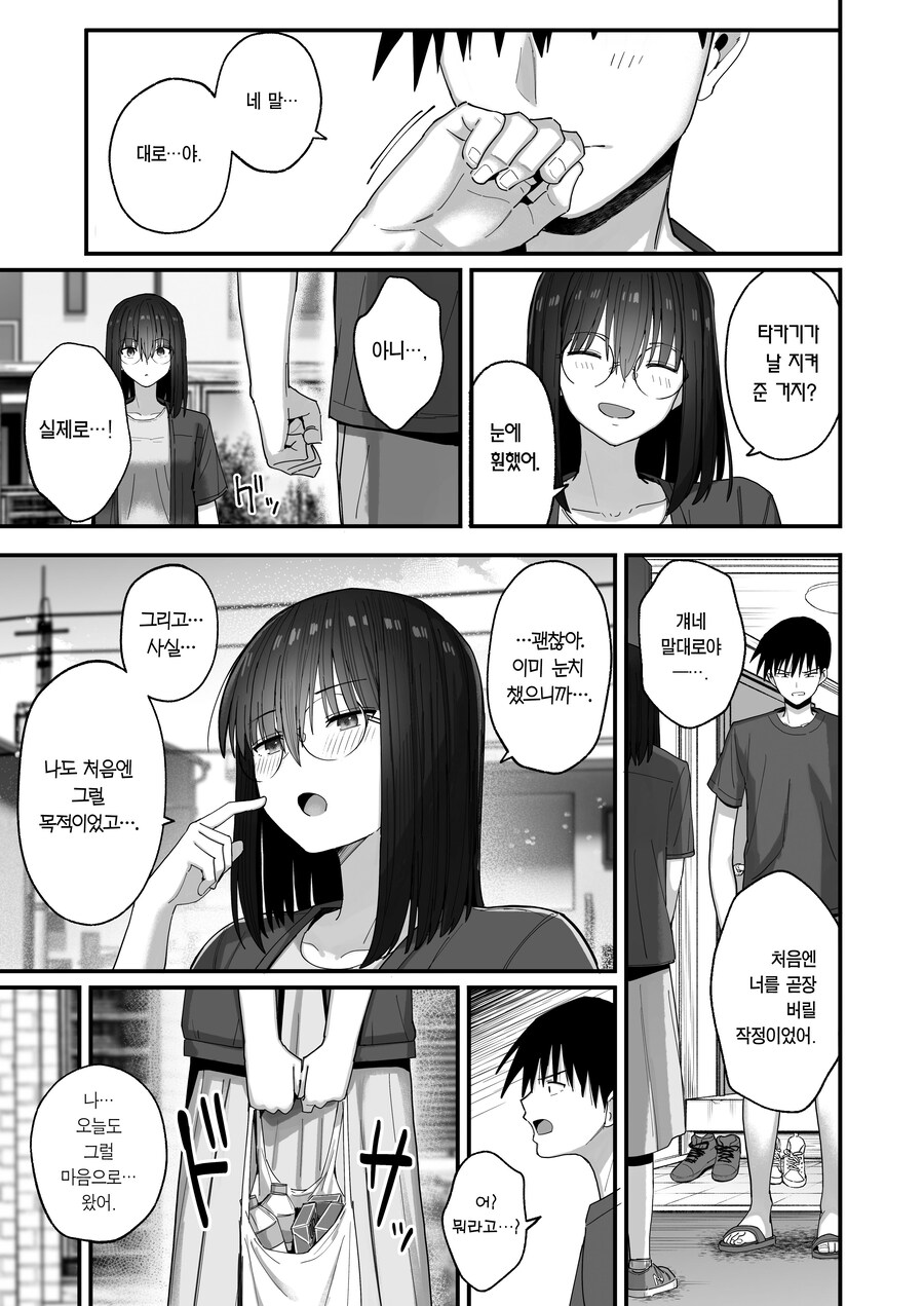 이상형과 사귀기전에 음침한 거유 아싸에게 접근한 양아치.manhwa_16.jpg