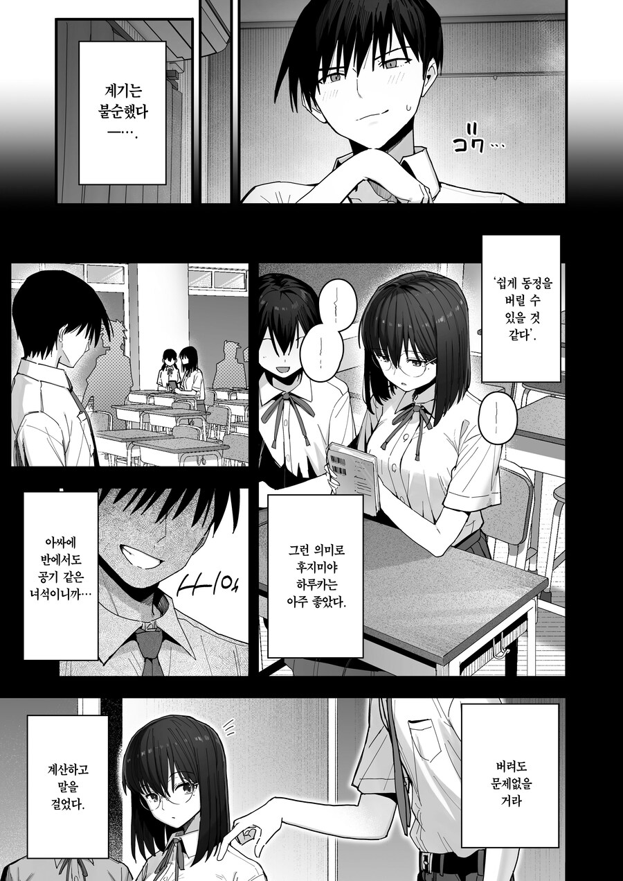 이상형과 사귀기전에 음침한 거유 아싸에게 접근한 양아치.manhwa_3.jpg