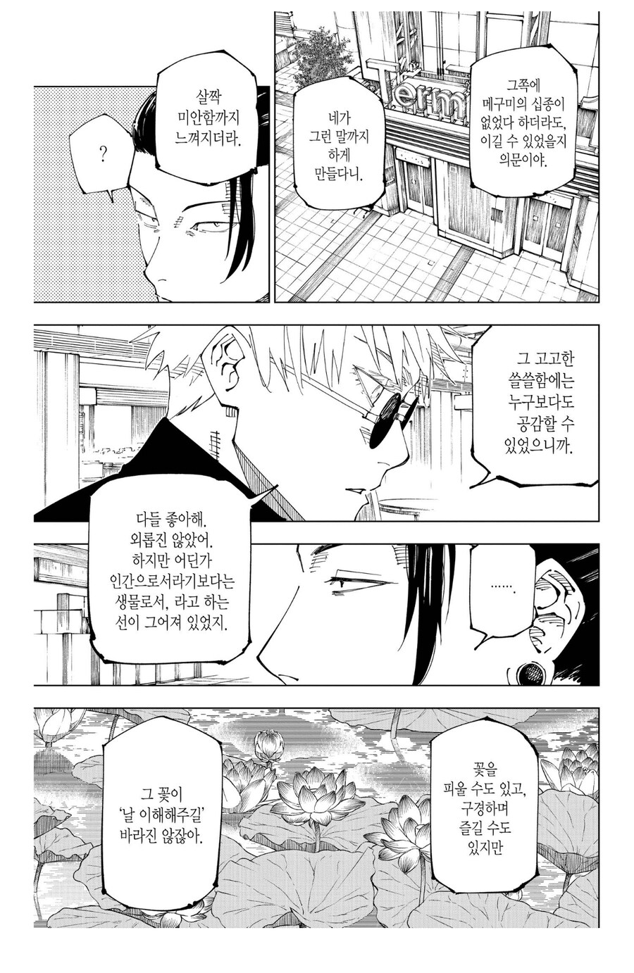 주술회전 식물 드립은 이해가 가긴 하더라_3.jpg