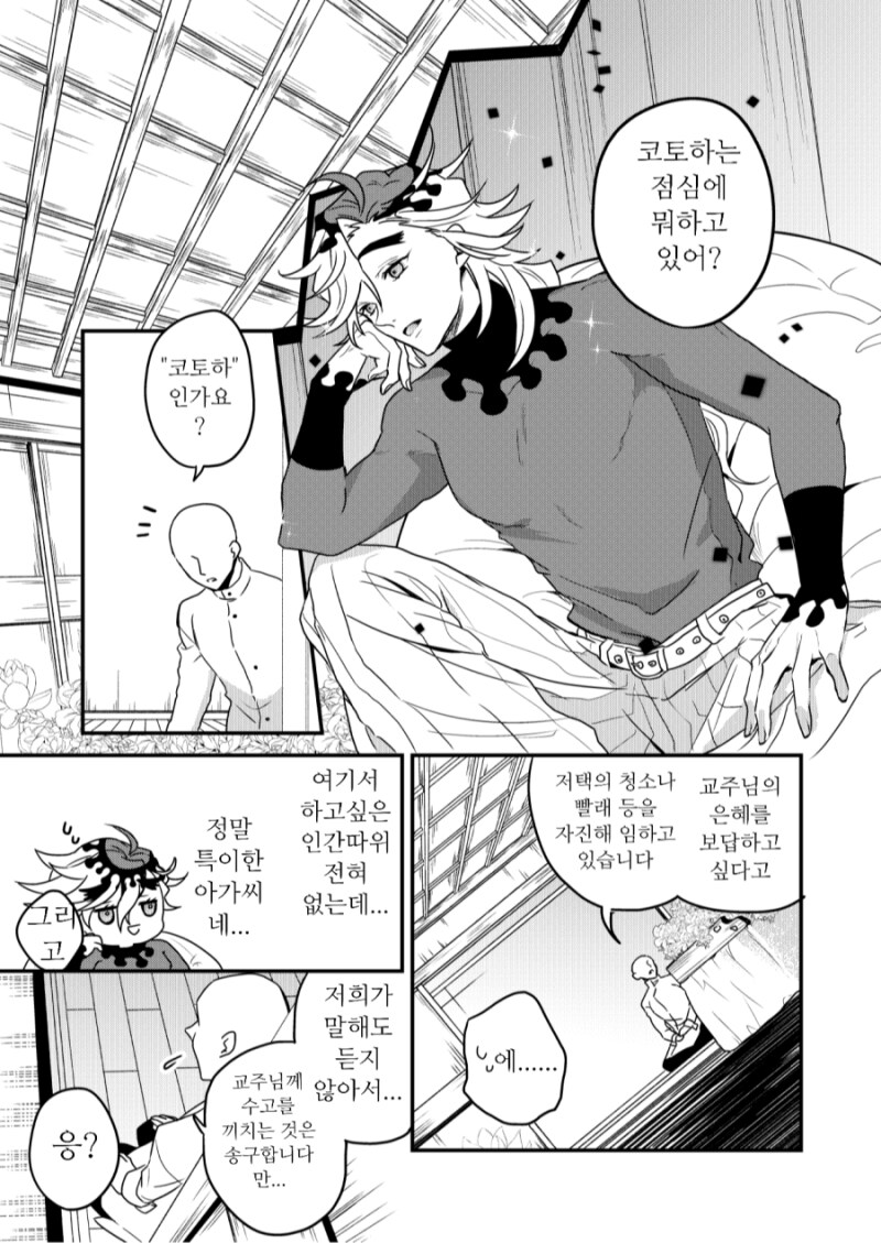 귀멸) 카이도씨도 코쓱하게 만드는 도우마_1.png